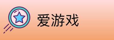 爱游戏APP（中国）官方网站下载_AIYOUXI APP